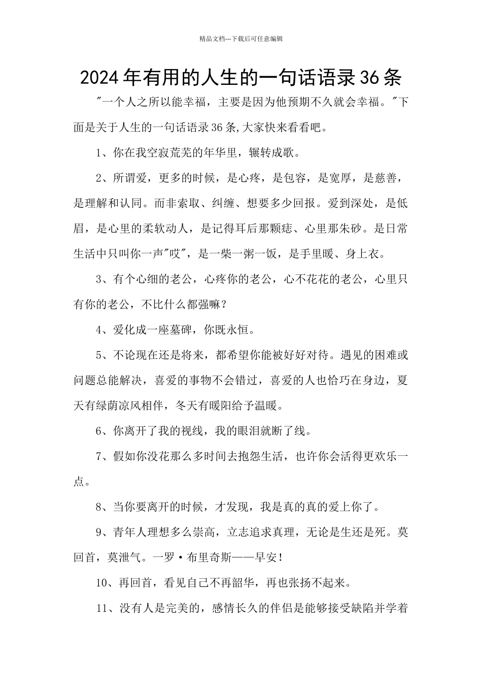 2024年实用的人生的一句话语录36条_第1页