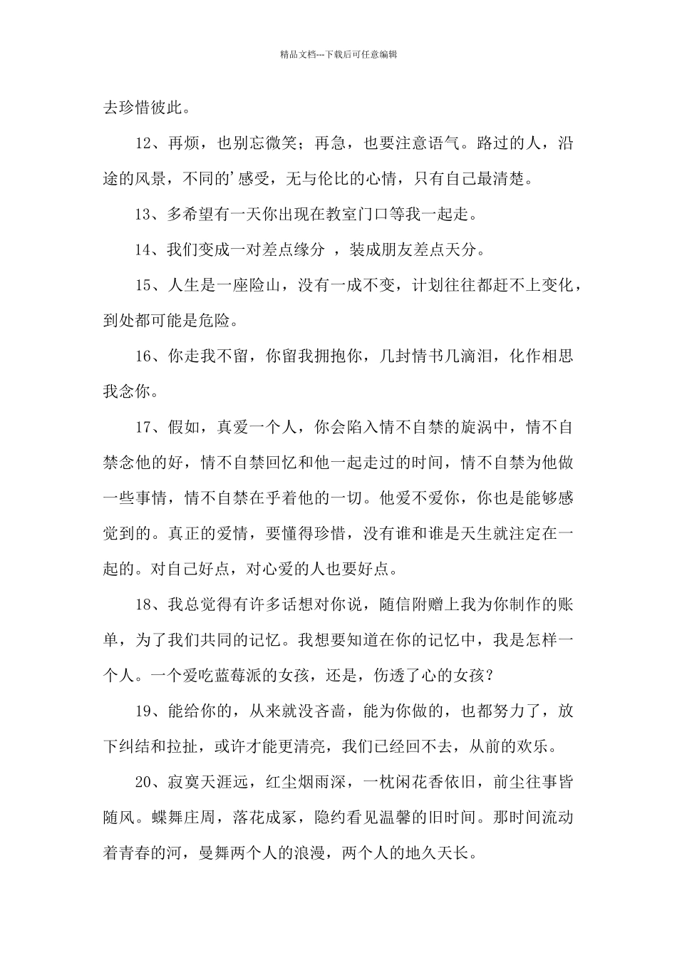 2024年实用的人生的一句话语录36条_第2页
