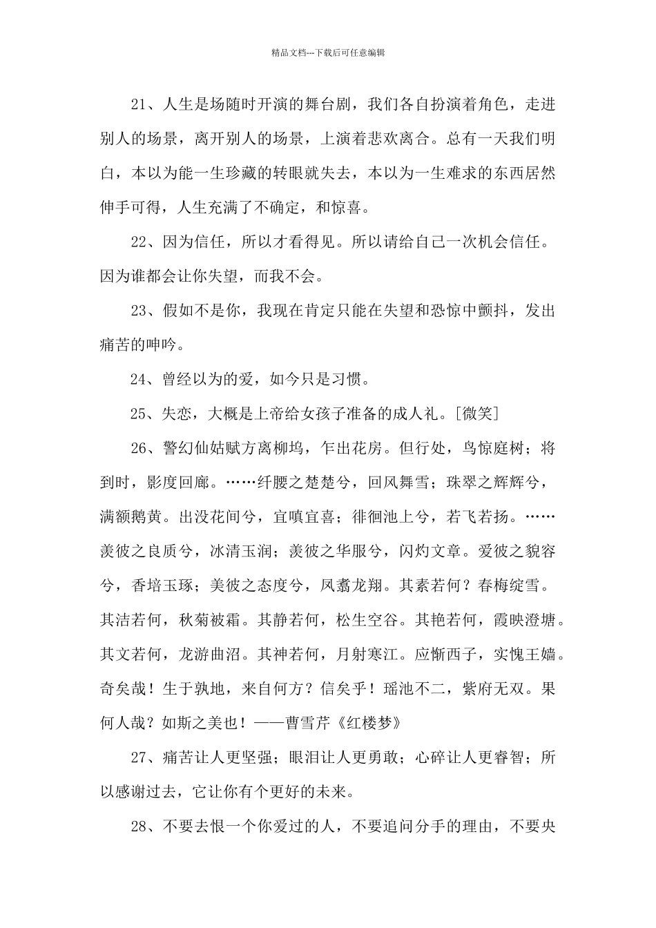 2024年实用的人生的一句话语录36条_第3页