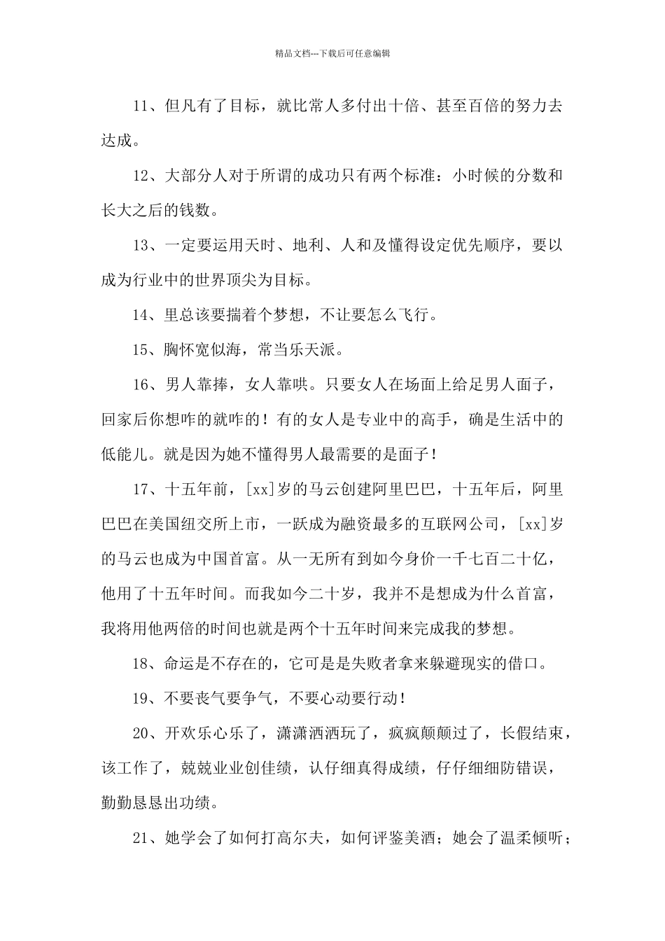 2024年实用的励志名人语录摘录98条_第2页