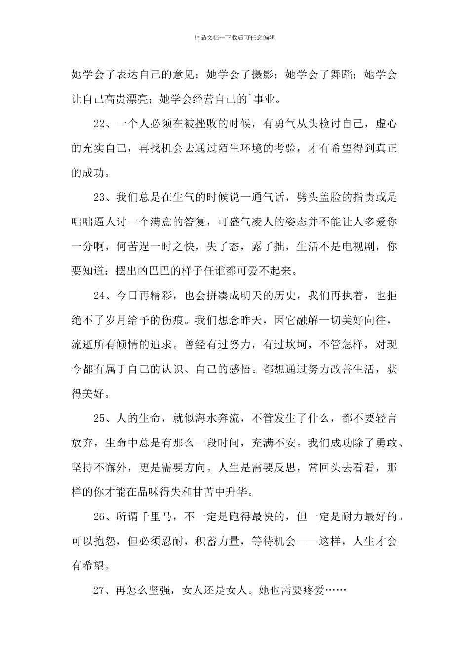 2024年实用的励志名人语录摘录98条_第3页