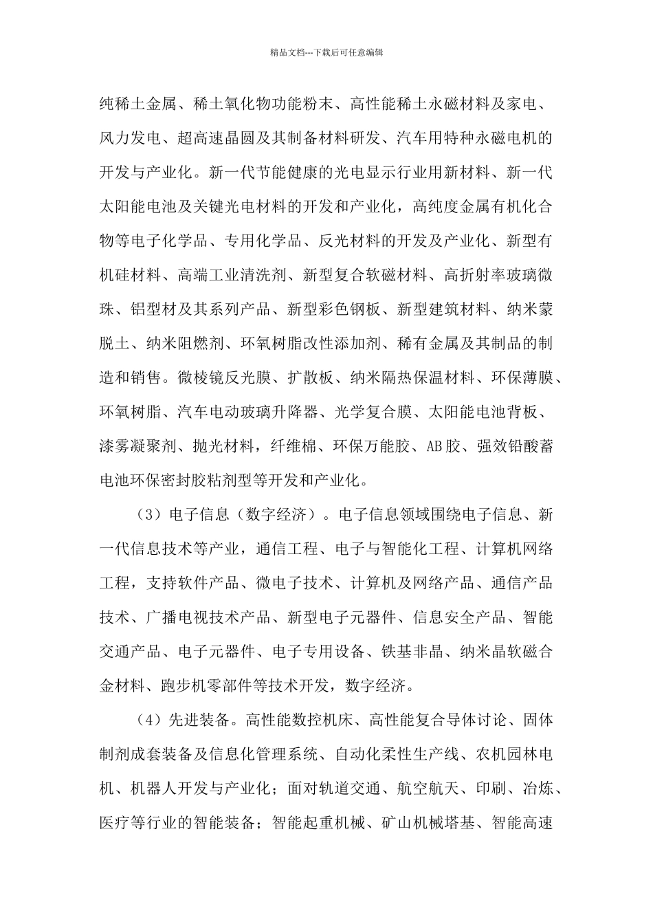 2024年宜春市创新驱动“5511”工程计划项目申报指南_第2页