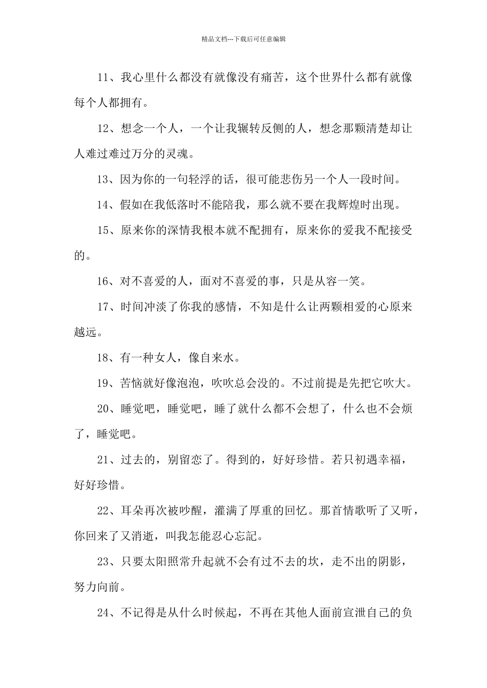 2024年实用的情感语录朋友圈汇编60条_第2页