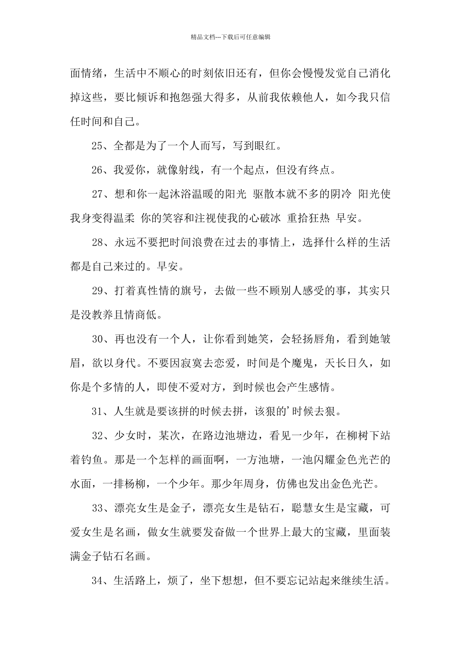 2024年实用的情感语录朋友圈汇编60条_第3页