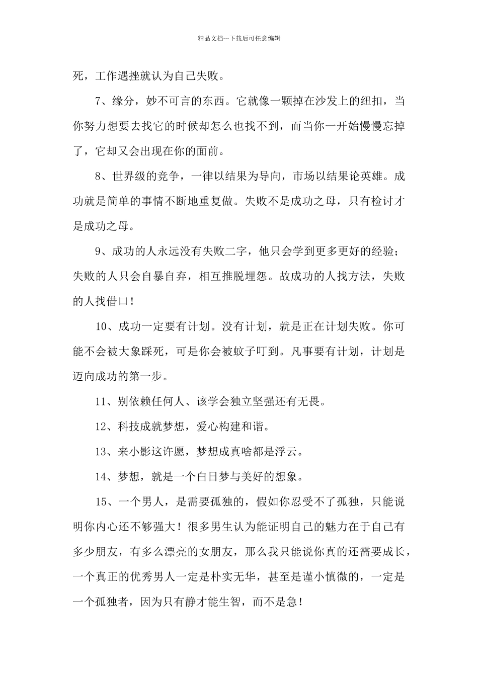 2024年实用的励志名人语录集锦96句_第2页