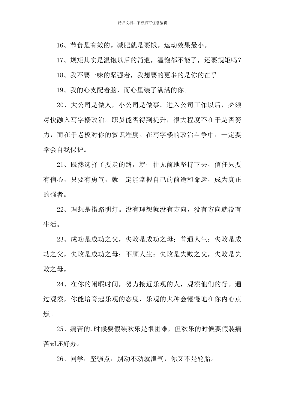 2024年实用的励志名人语录集锦96句_第3页