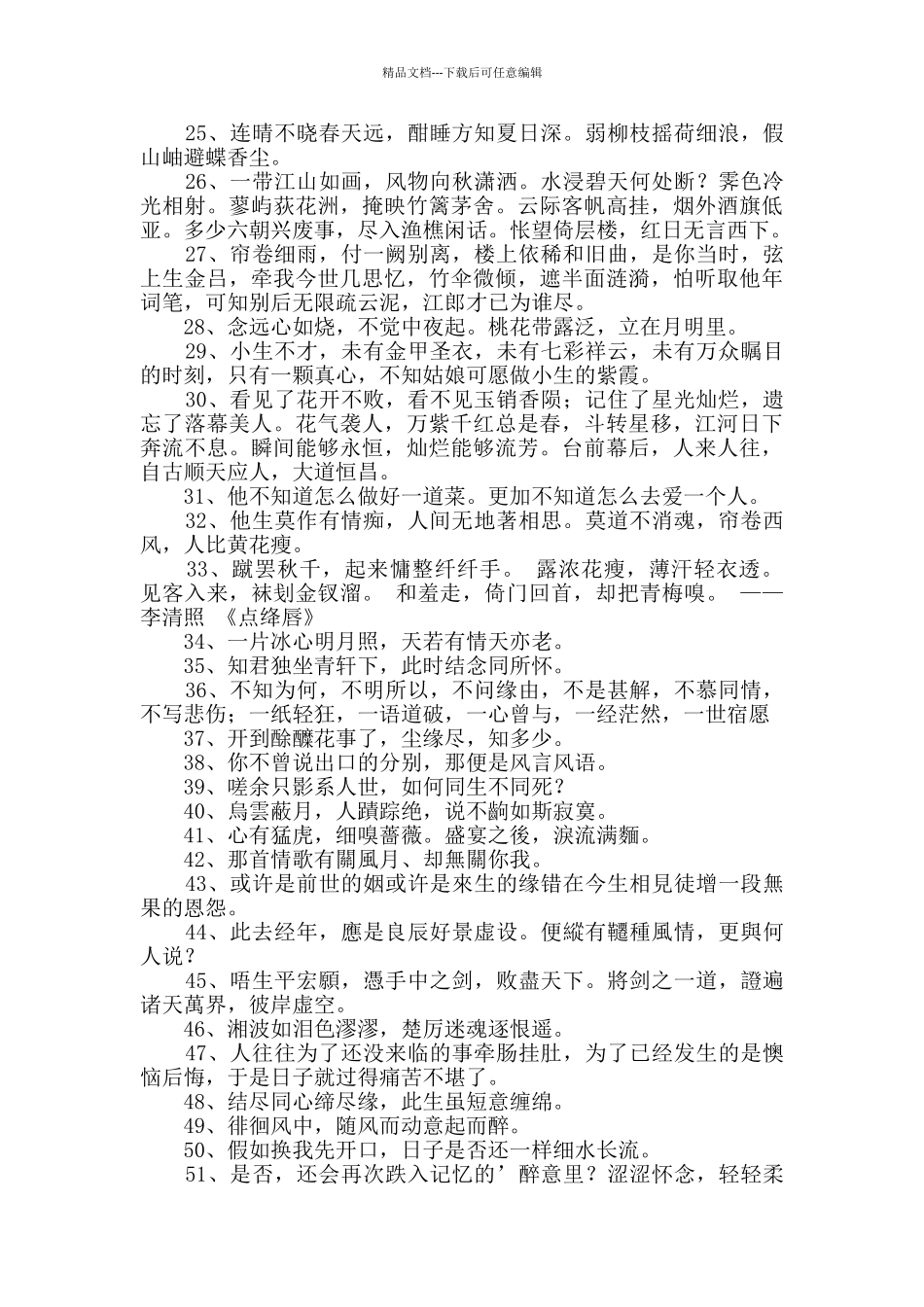 2024年实用的古风优美句子68句_第2页