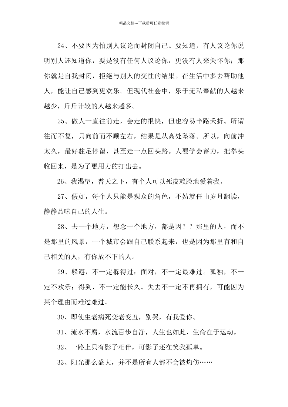 2024年实用的情感语录朋友圈集合69句_第3页