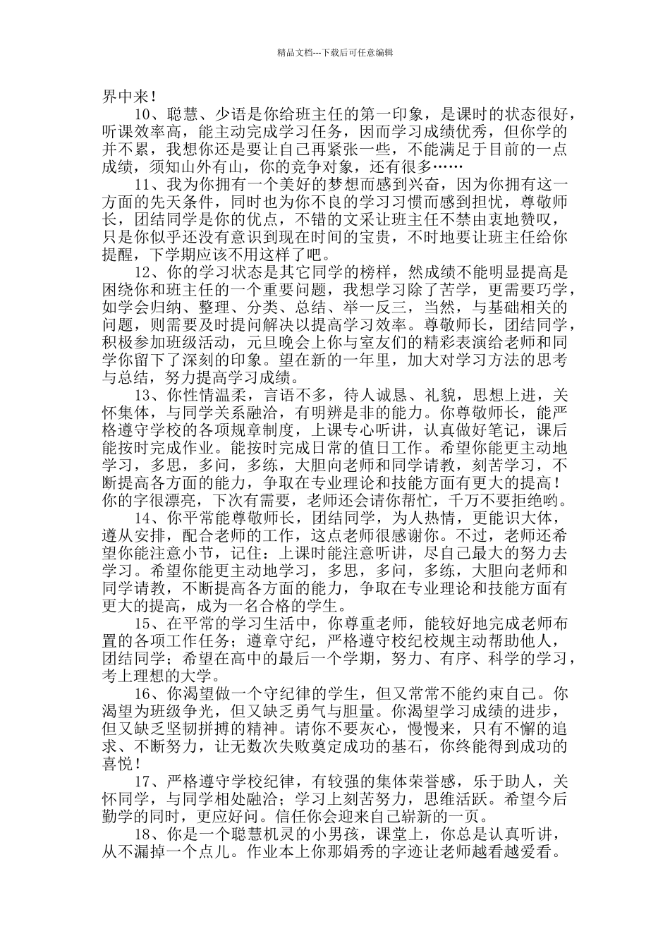 2024年实用的班主任综合评语汇总58条_第2页