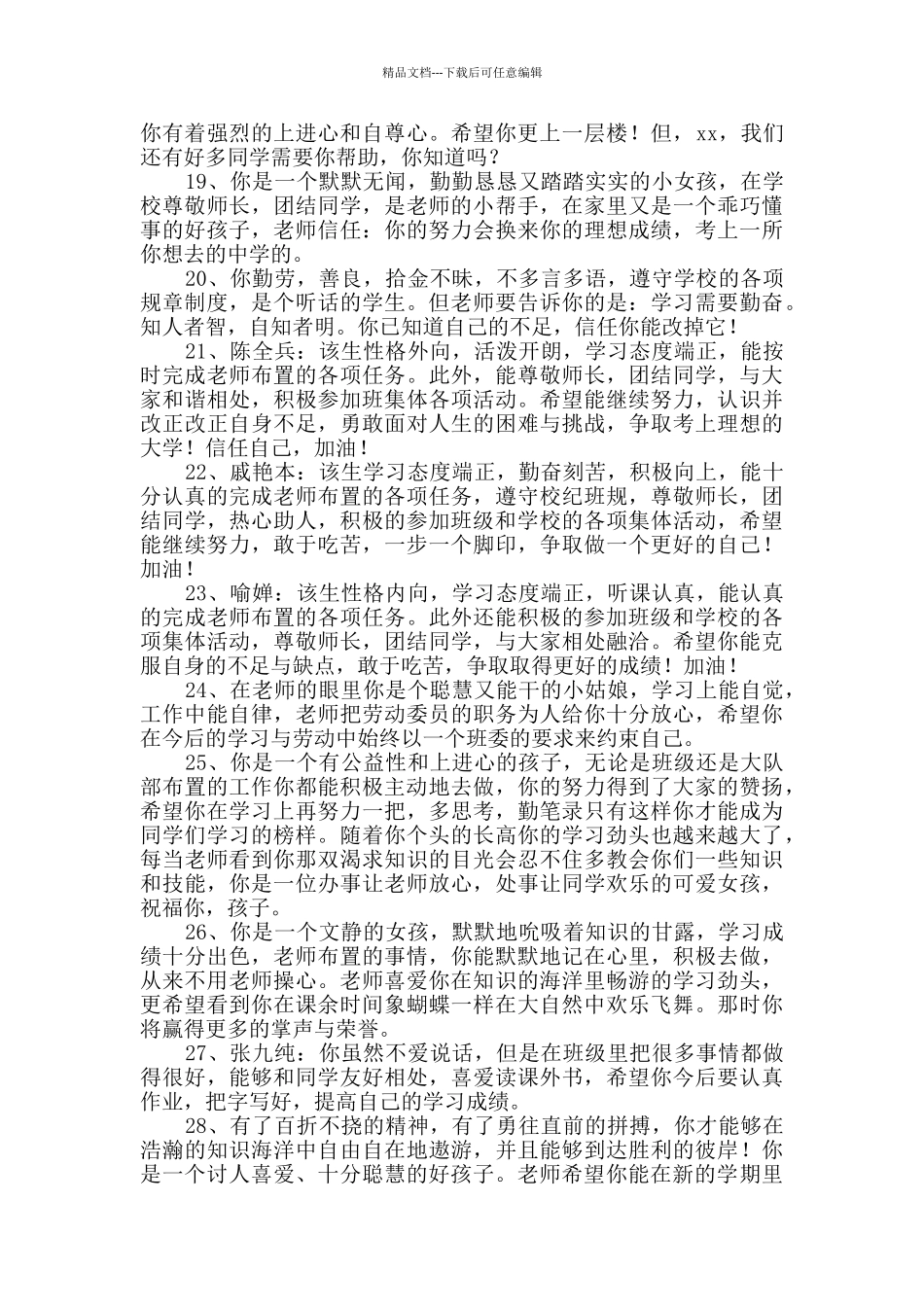 2024年实用的班主任综合评语汇总58条_第3页