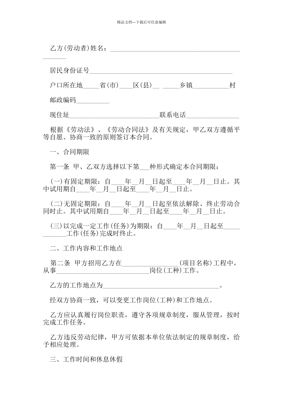 2024年实用试用期劳动合同范本_第3页