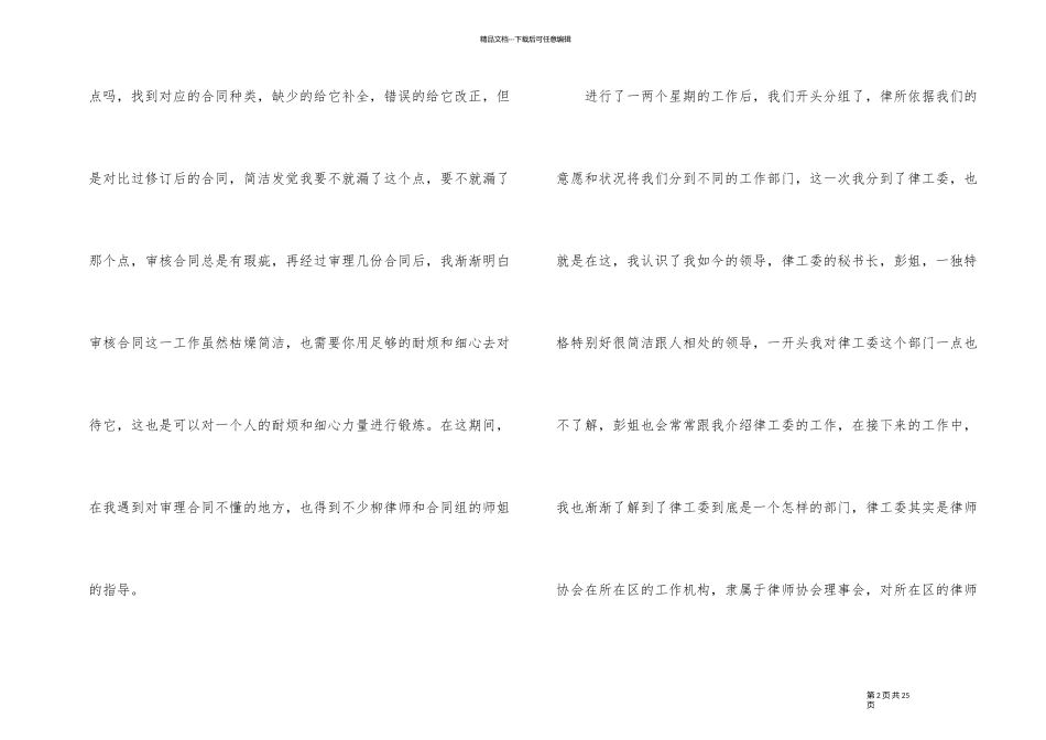 2024年实习律师个人工作总结模板_第2页