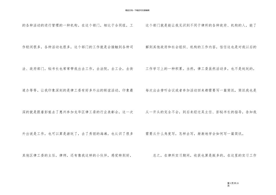2024年实习律师个人工作总结模板_第3页