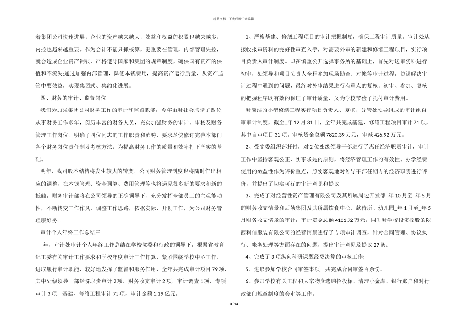 2024年审计个人年终工作总结十篇_第3页