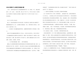 2024年审计个人年终工作总结十篇