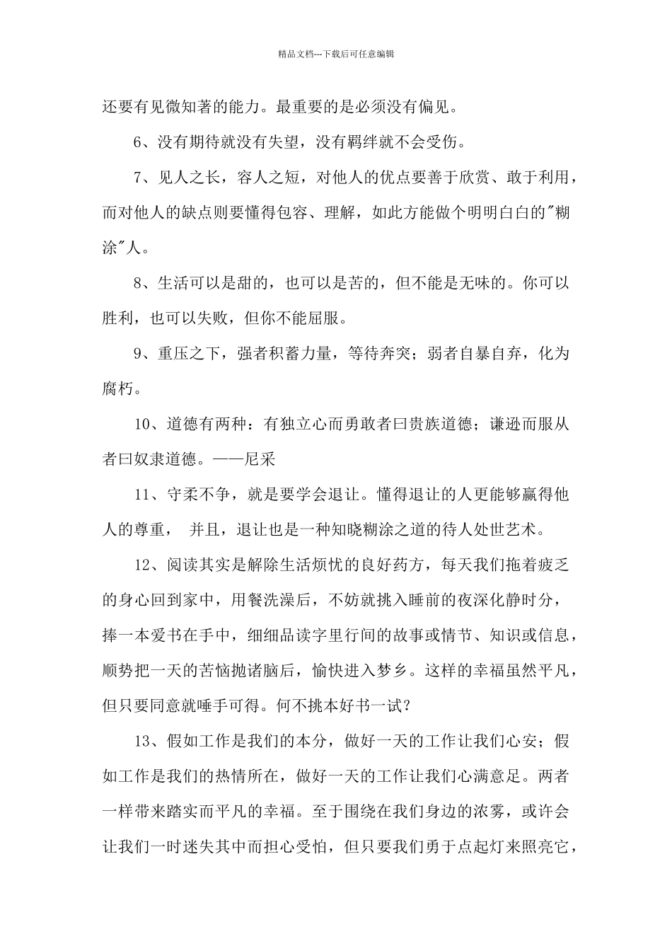 2024年实用的感悟人生的语录汇编35条_第2页