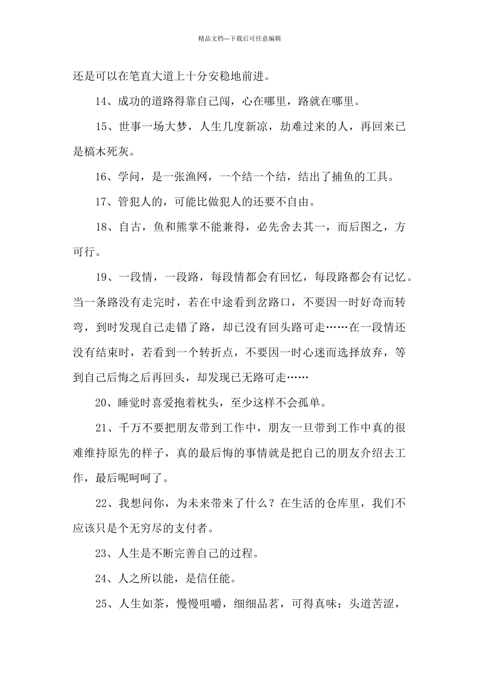 2024年实用的感悟人生的语录汇编35条_第3页