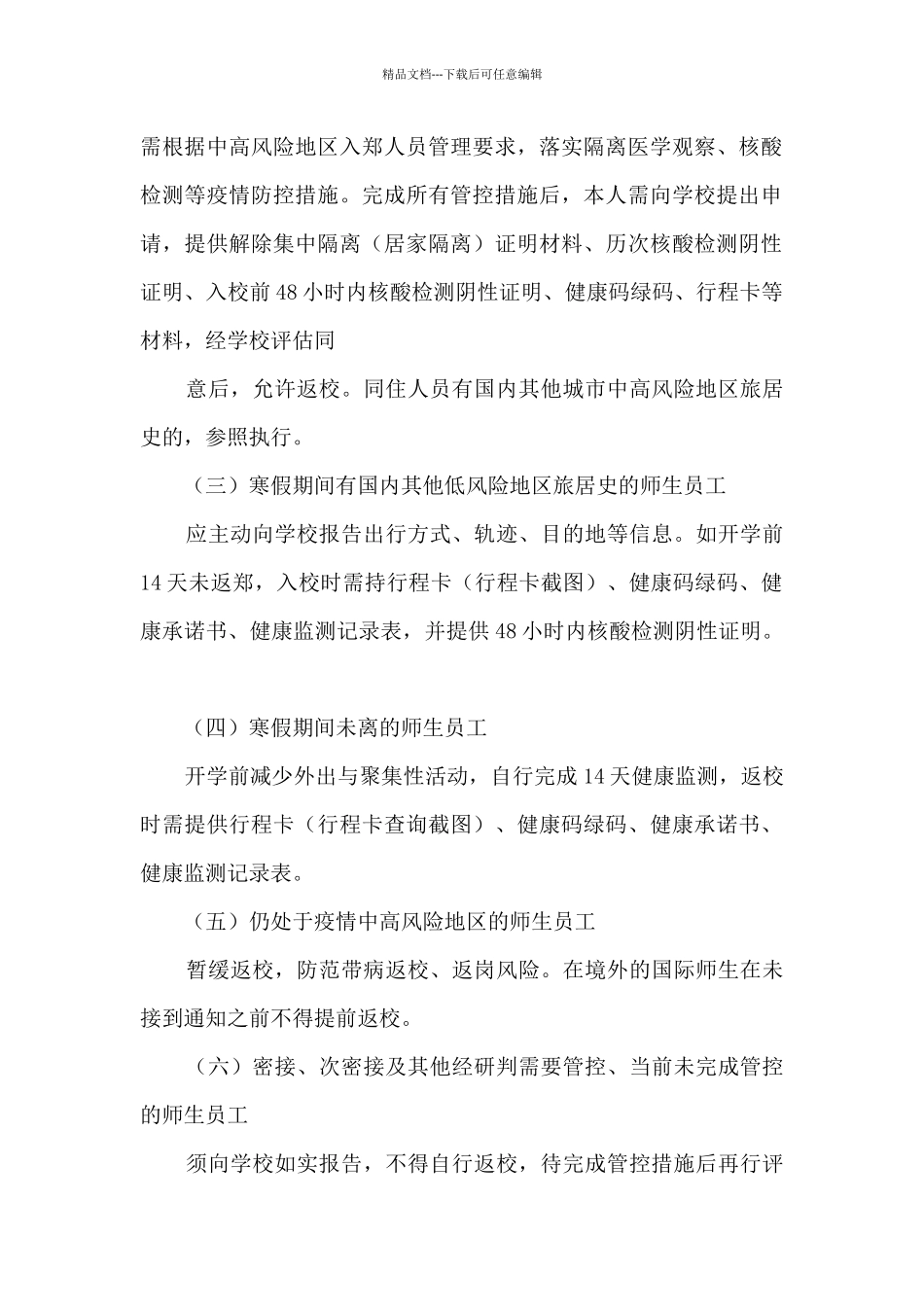2024年实验中学春季开学疫情防控工作安排_第2页