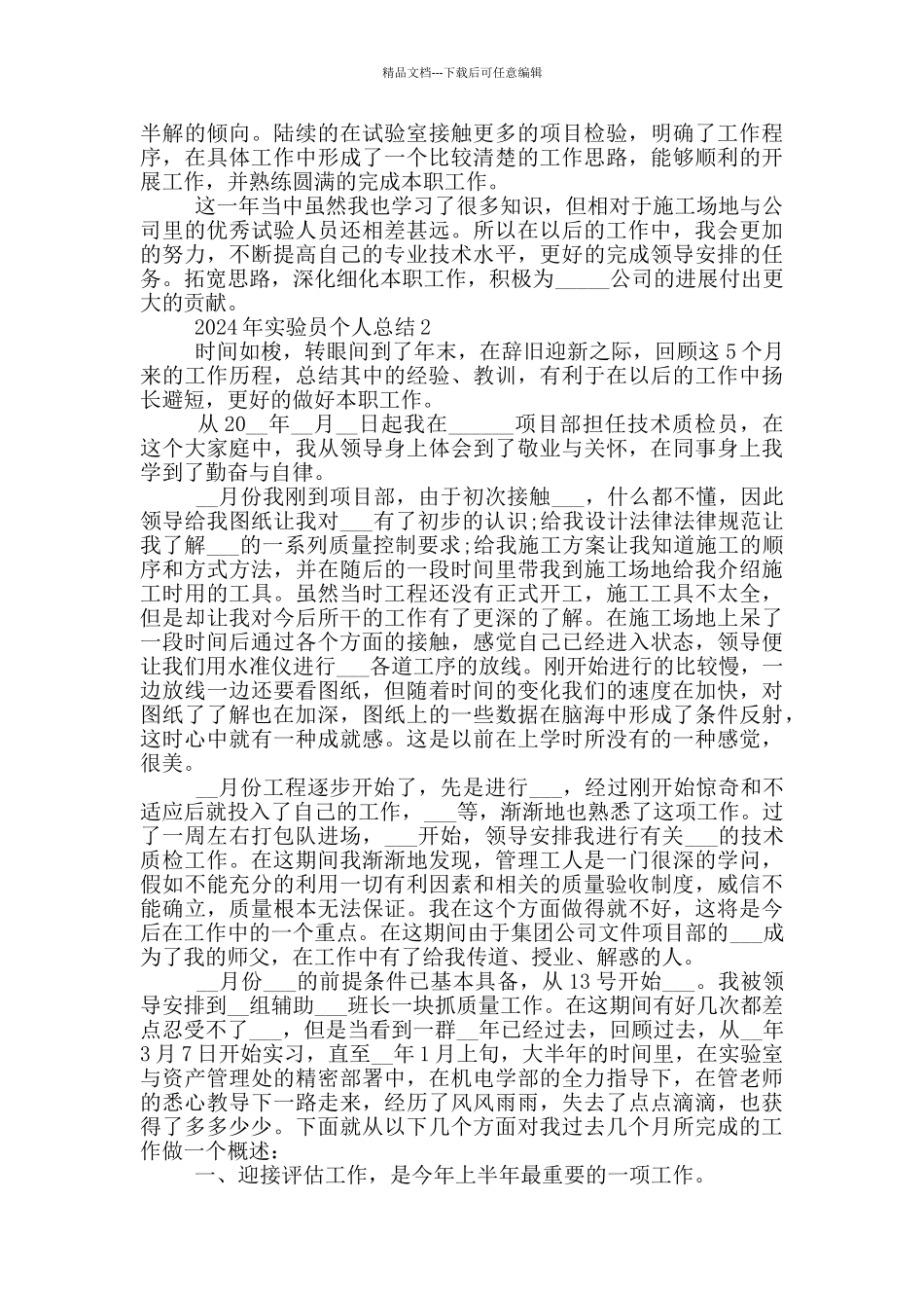 2024年实验员个人总结_第2页