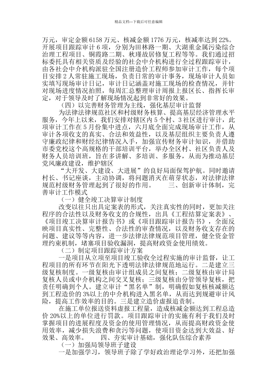 2024年审计局局长个人述职报告_第2页
