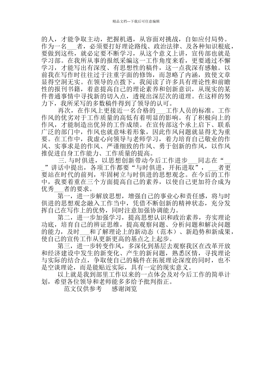 2024年实习生年终工作总结参考范文_第2页