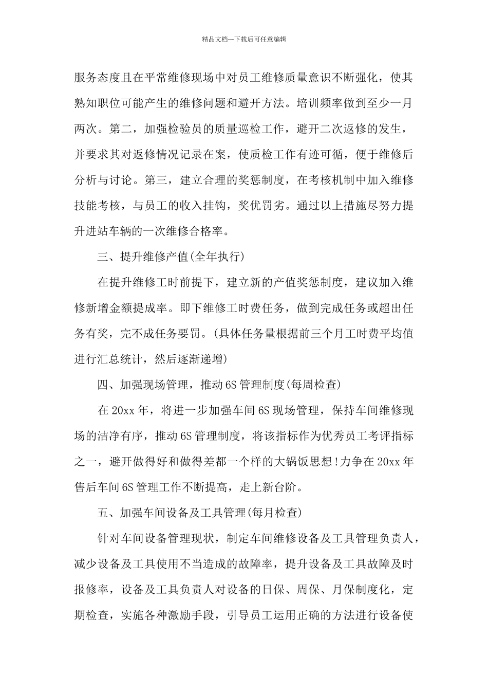 2024年客户经理年度工作计划1500字_第2页