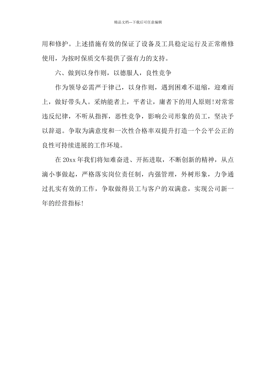 2024年客户经理年度工作计划1500字_第3页