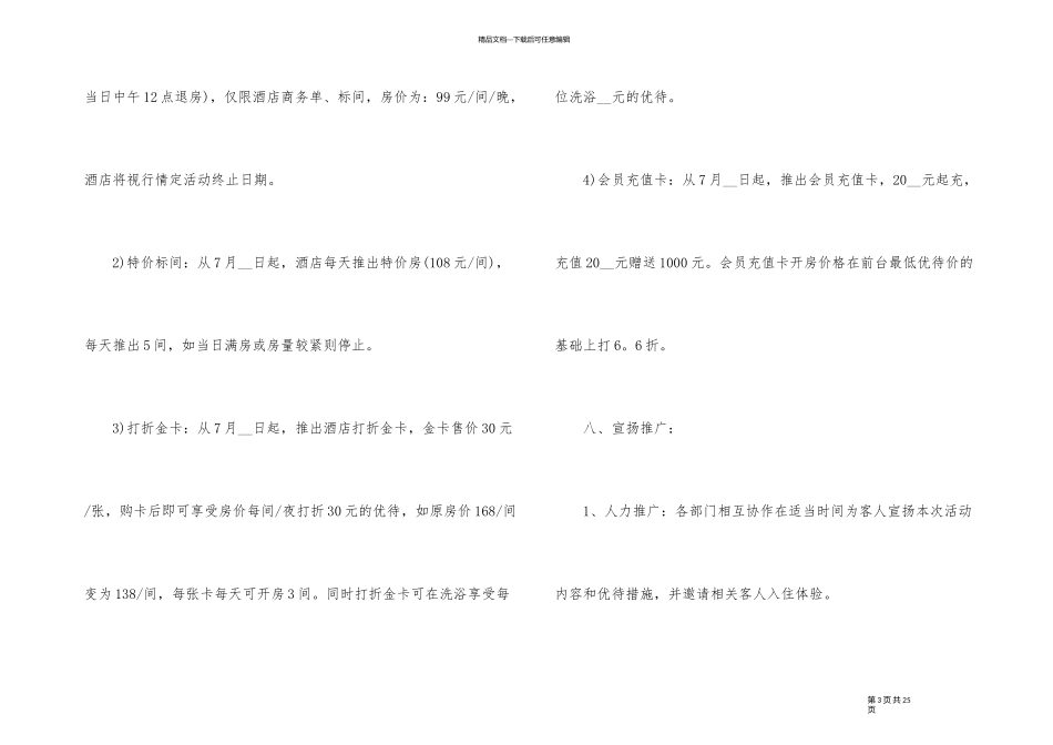 2024年客房促销活动方案_第3页