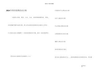 2024年客房促销活动方案