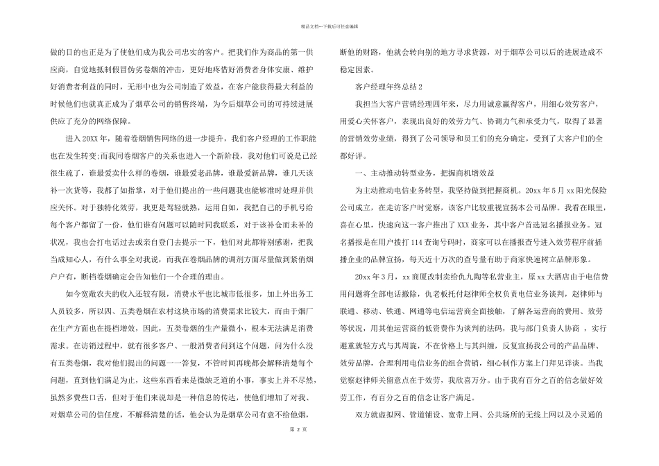 2024年客户经理年终总结_第2页