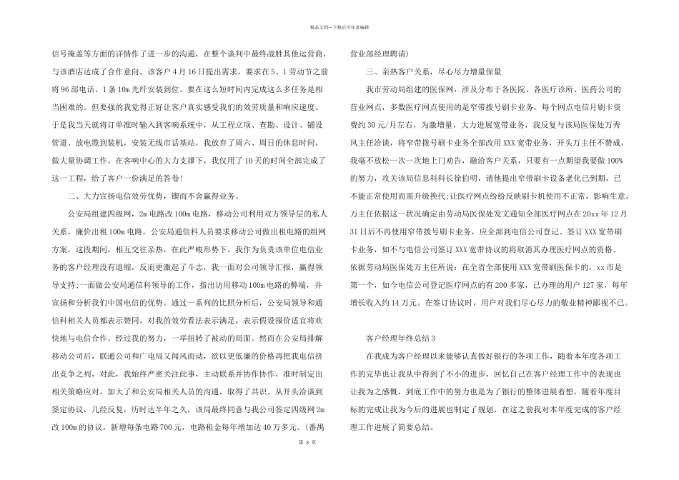 2024年客户经理年终总结_第3页
