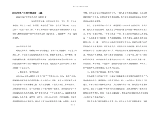 2024年客户经理年终总结