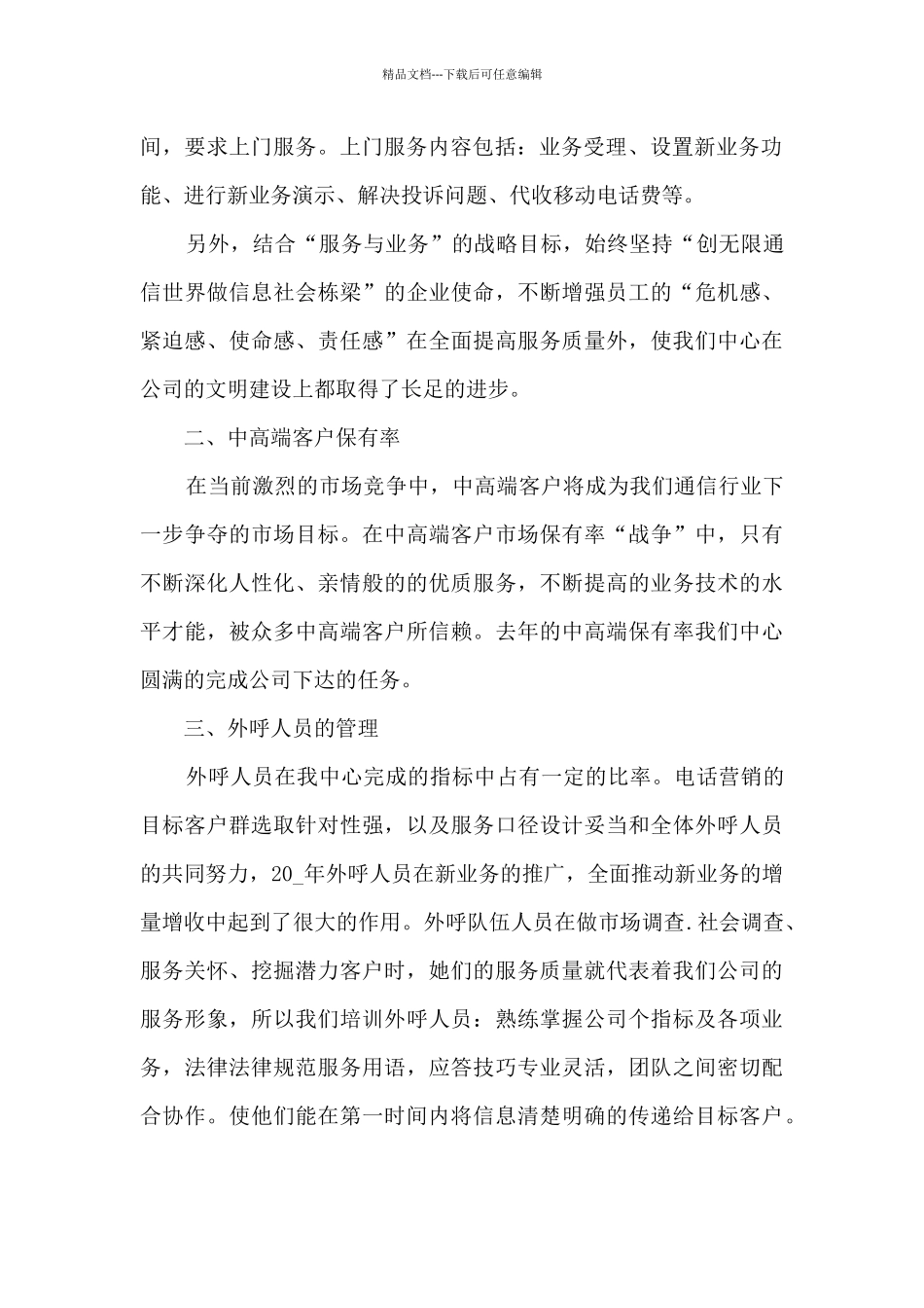 2024年客服上半年工作总结5篇_第2页