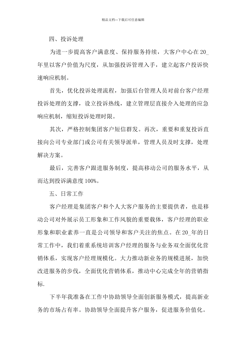 2024年客服上半年工作总结5篇_第3页