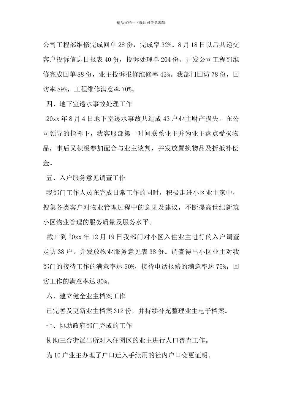 2024年客服个人工作自查报告5篇_第2页