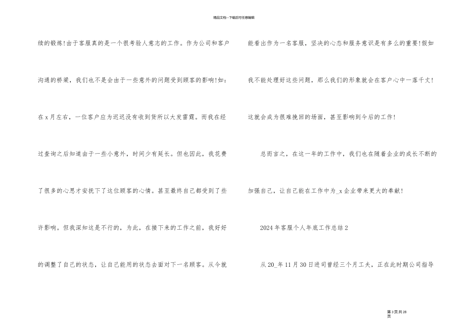 2024年客服个人年底工作总结10篇_第3页