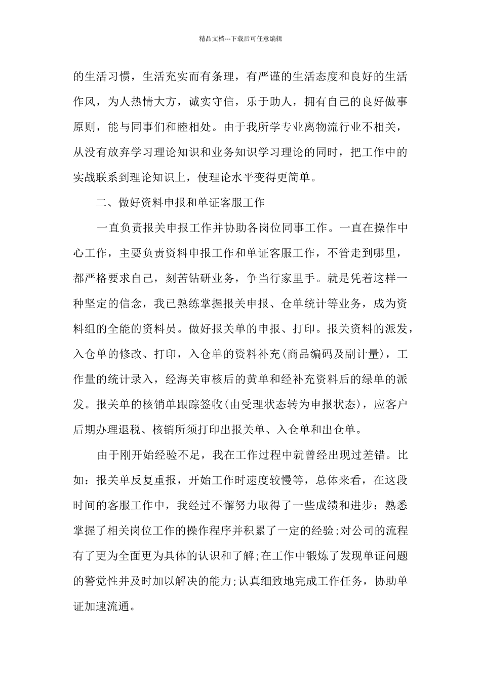 2024年客服上半年个人工作总结5篇最新_第3页