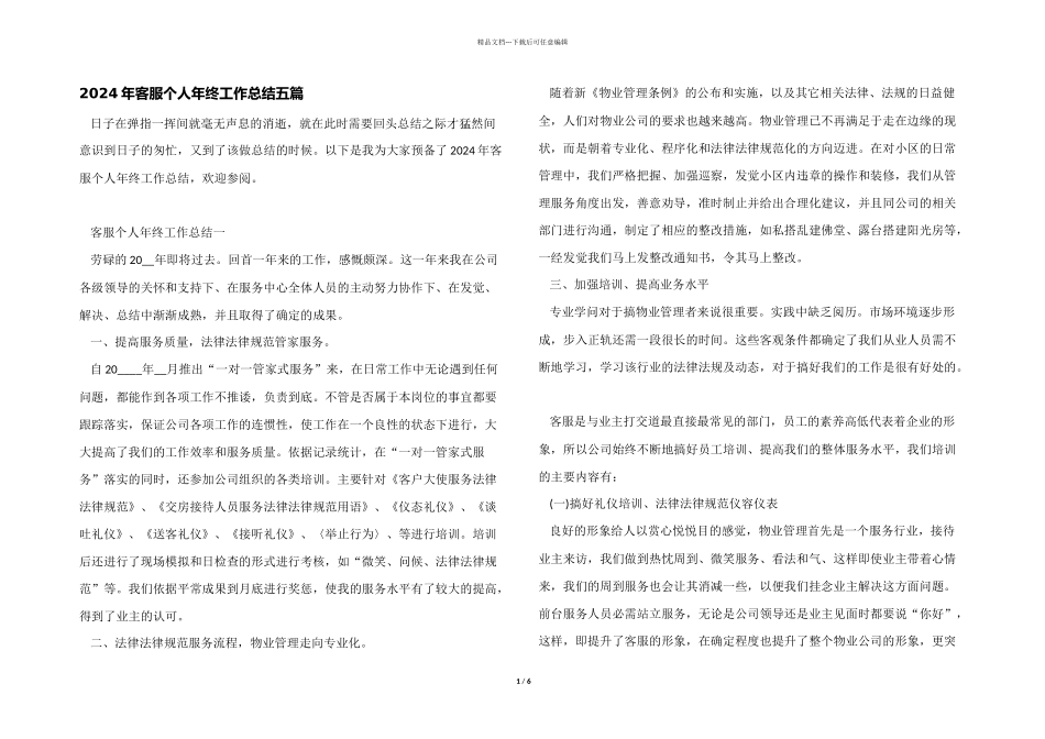 2024年客服个人年终工作总结五篇_第1页