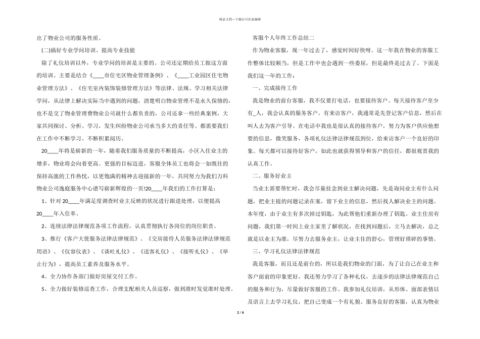 2024年客服个人年终工作总结五篇_第2页