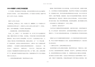 2024年客服个人年终工作总结五篇
