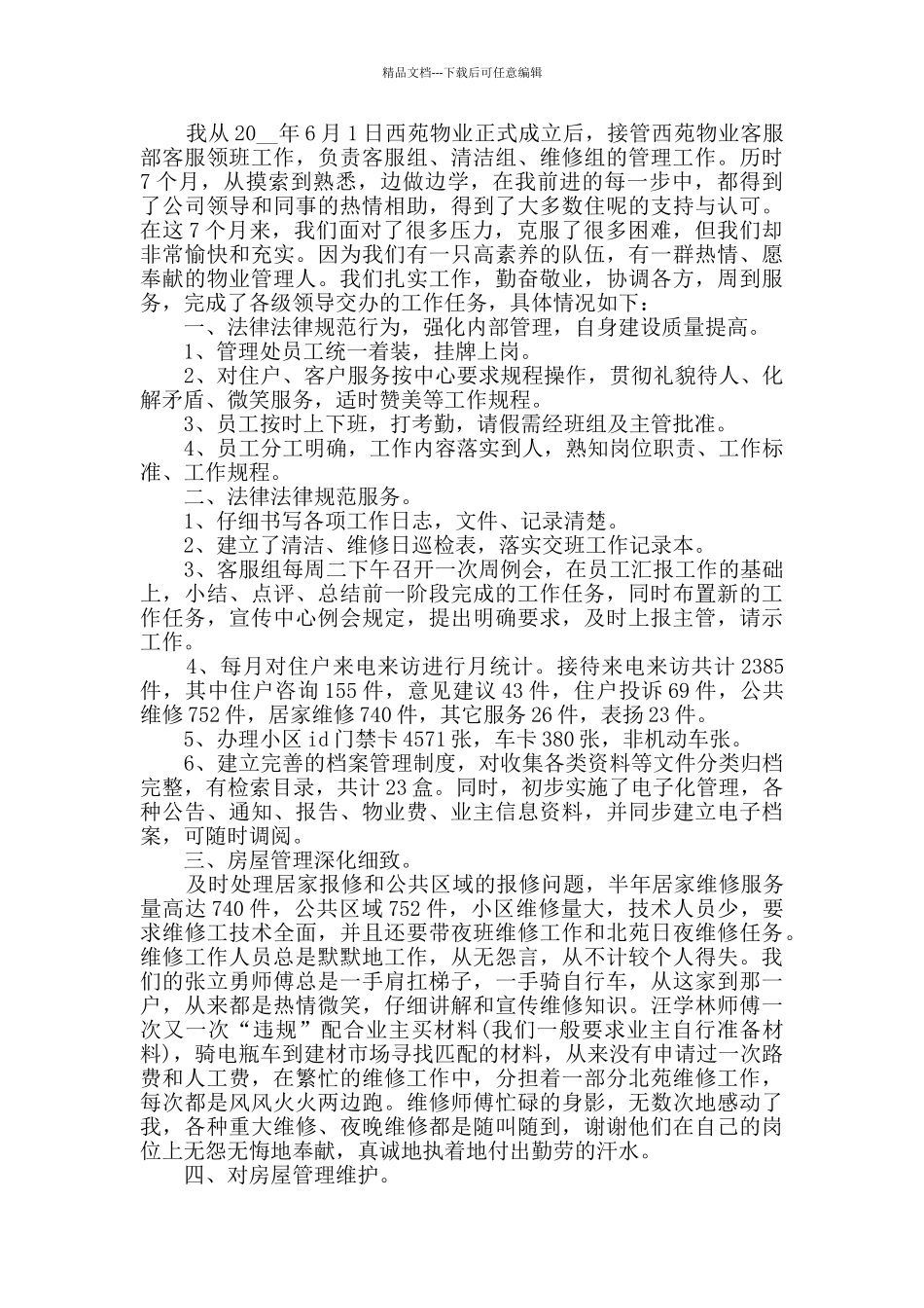 2024年客服主管工作总结范文5篇_第2页