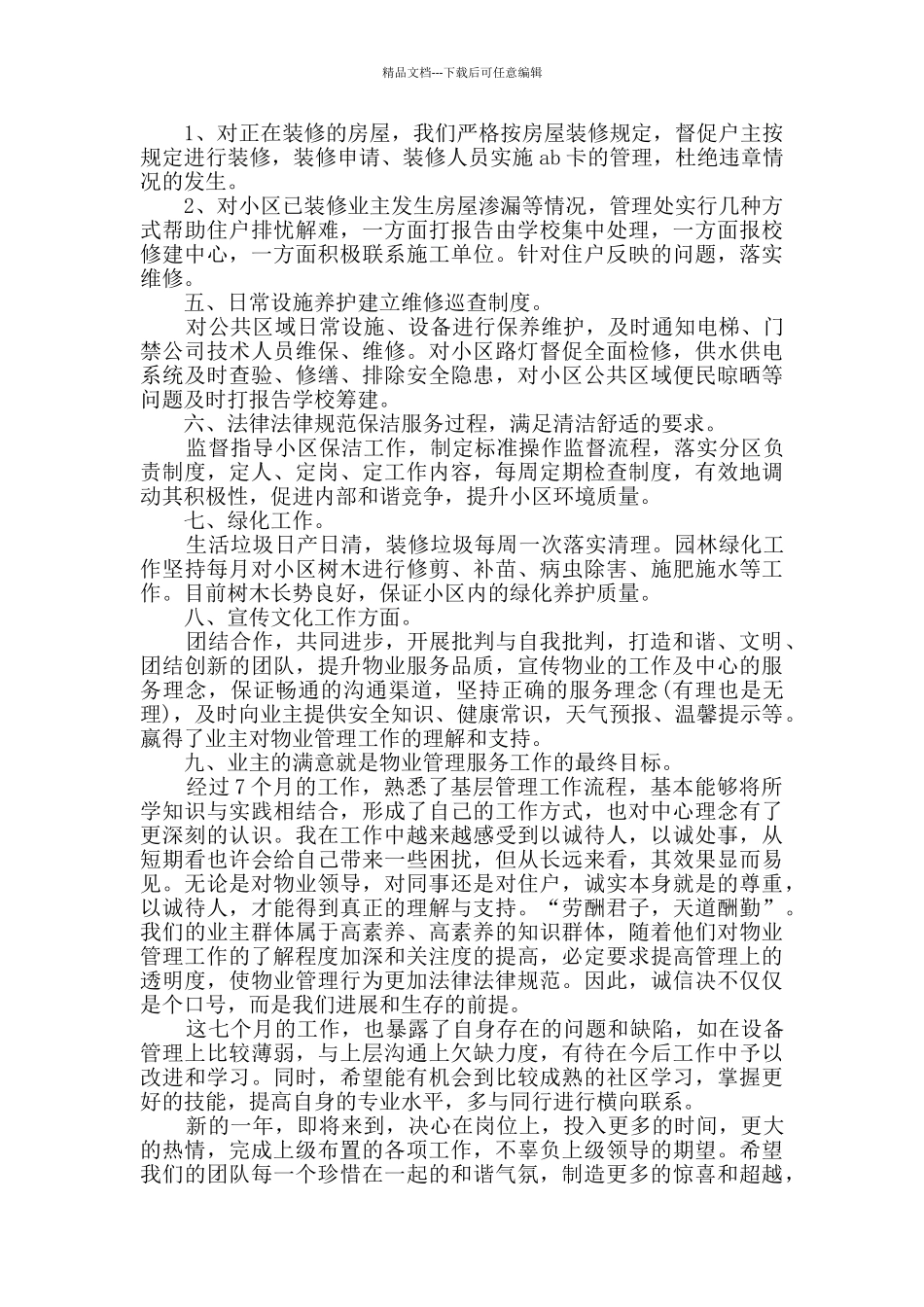 2024年客服主管工作总结范文5篇_第3页