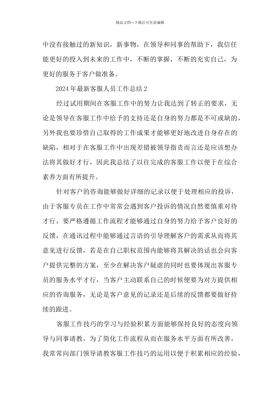 2024年客服人员工作总结范文_第2页