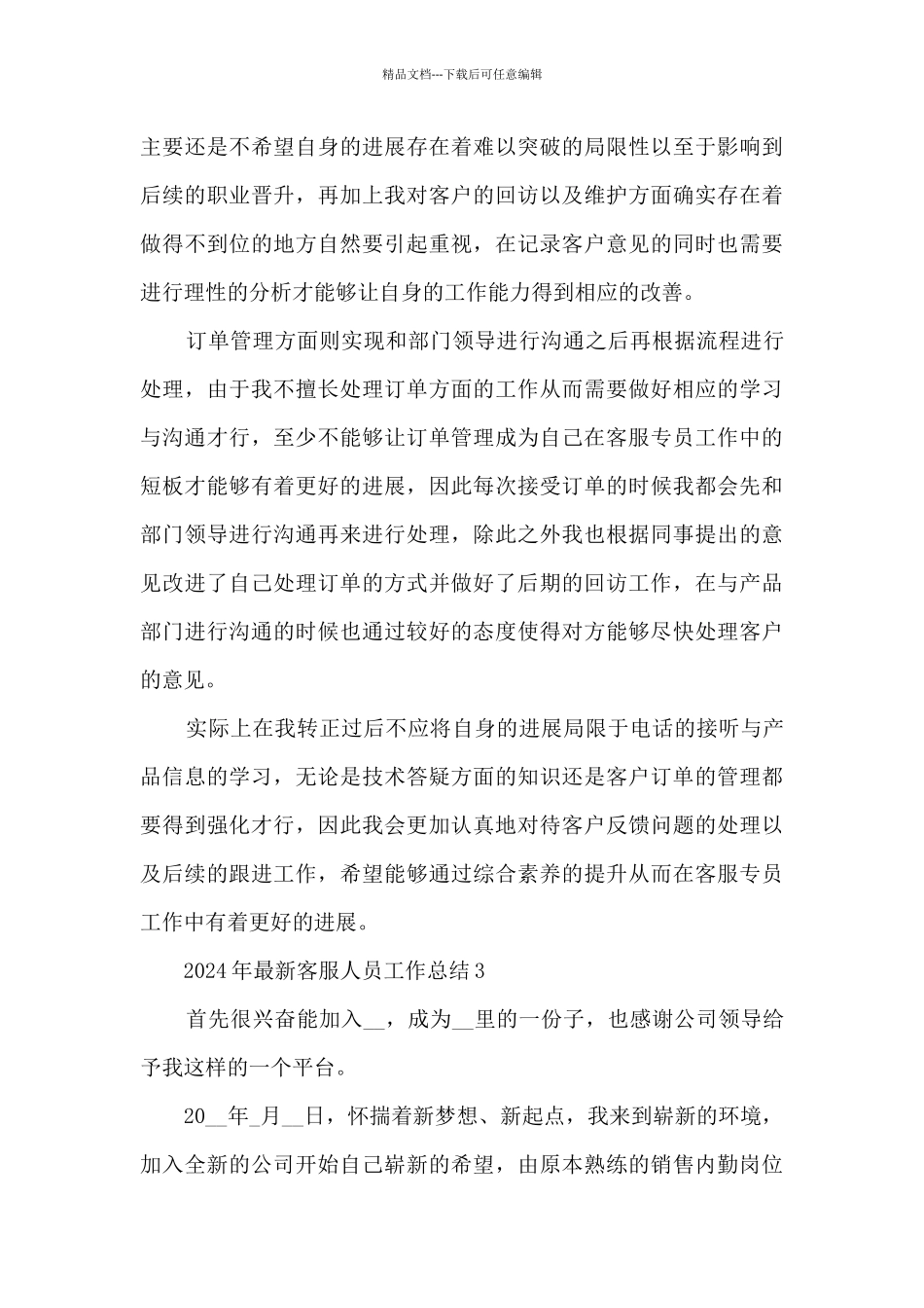 2024年客服人员工作总结范文_第3页