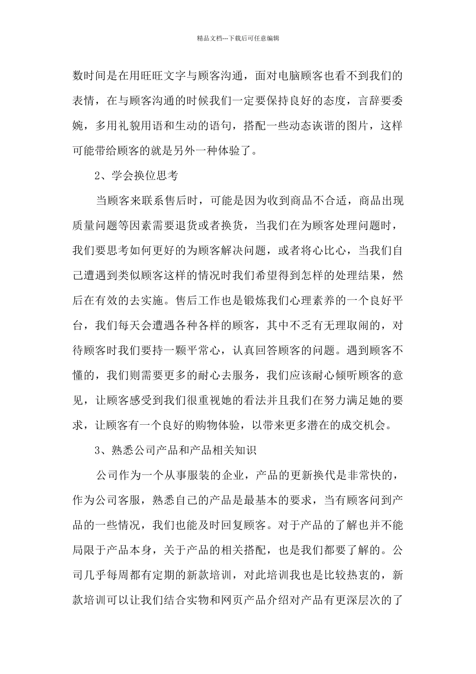 2024年客服季度工作总结5篇_第2页