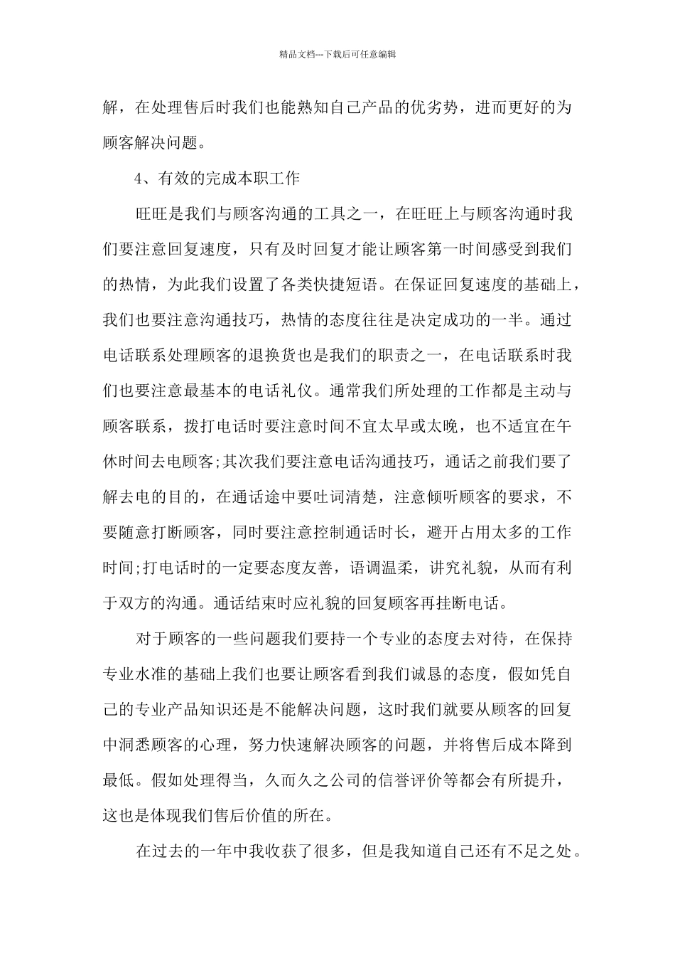 2024年客服季度工作总结5篇_第3页