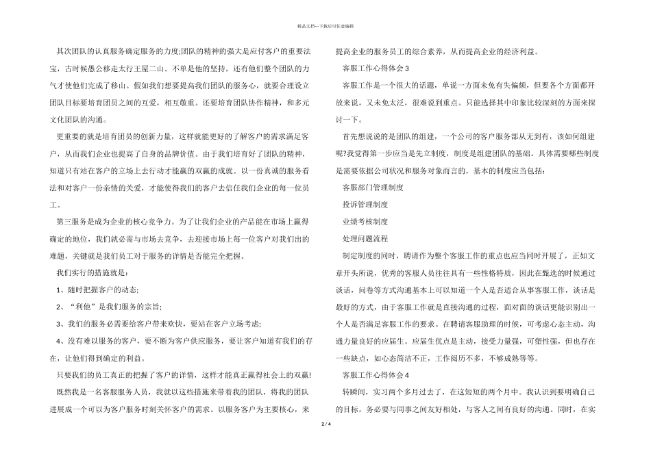 2024年客服员工个人工作心得大全_第2页