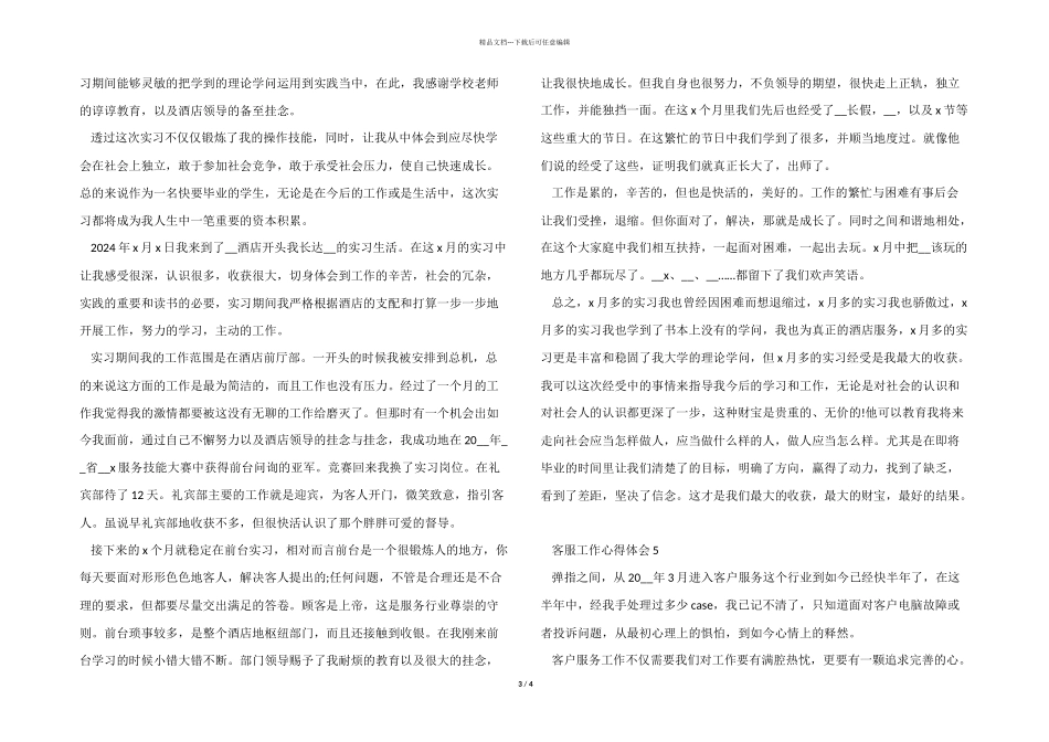 2024年客服员工个人工作心得大全_第3页