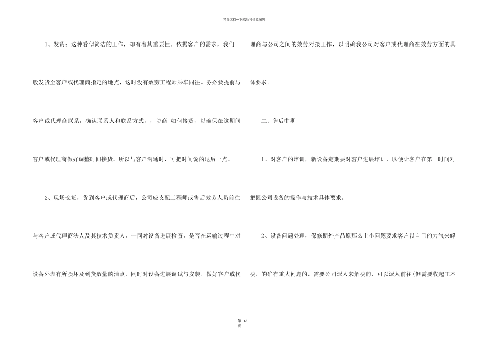 2024年客服工作总结5篇_第2页
