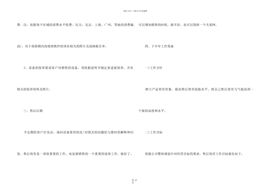 2024年客服工作总结5篇_第3页